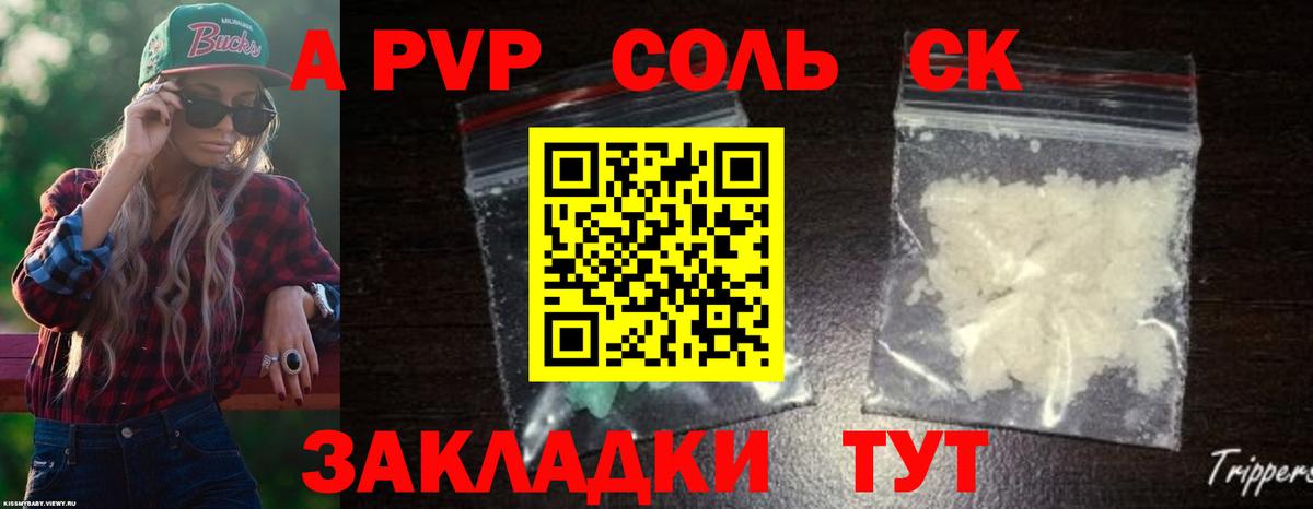 Батайск  A PVP СК КРИС  Альфа ПВП Соль  Alpha PVP кристаллы  Вход с VPN 