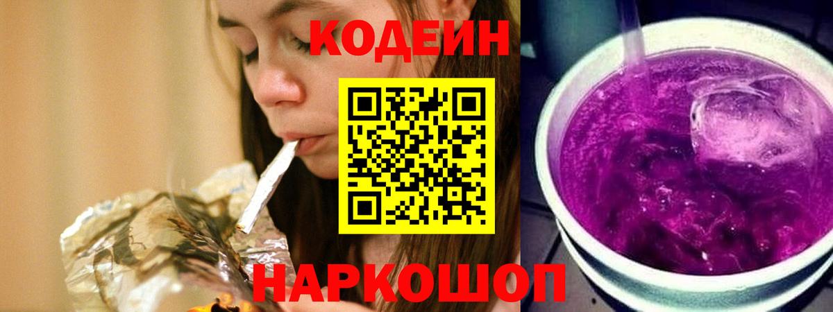 Кодеин напиток Lean (лин)  Кодеин напиток Lean (лин)  Вход с VPN  Батайск 