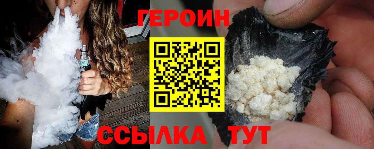 Героин Heroin Батайск