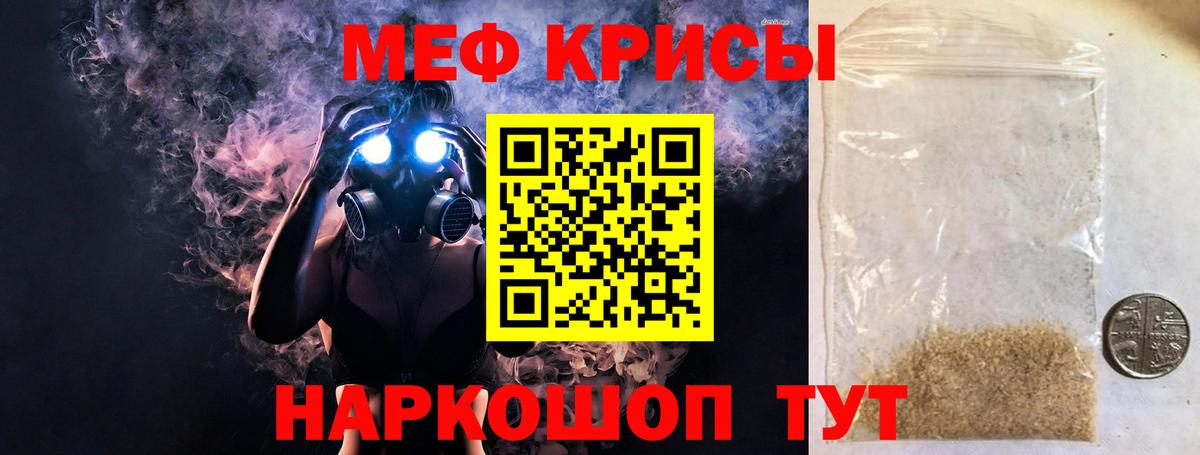 Мефедрон кристаллы Батайск