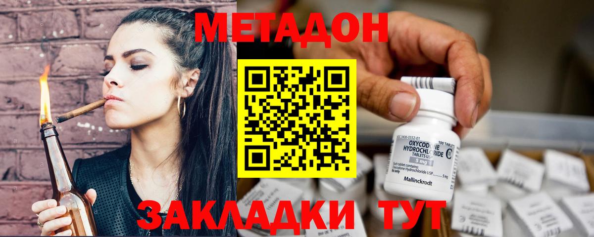 МЕТАДОН белоснежный  Вход с VPN  Батайск 