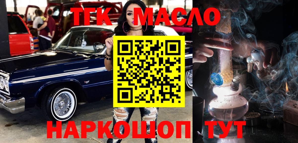 ТГК концентрат  Дистиллят ТГК гашишное масло  Вход с VPN  Батайск 